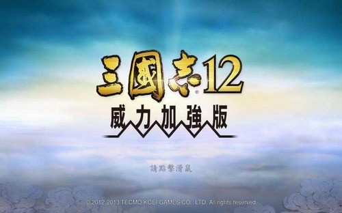 三国志12