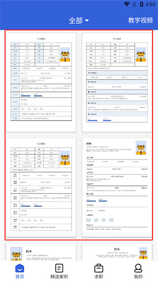簡歷牛app免費版