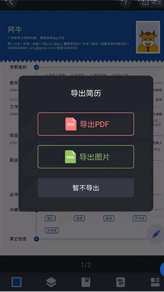 簡歷牛app免費版