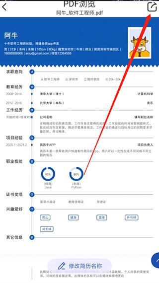 簡歷牛app免費版