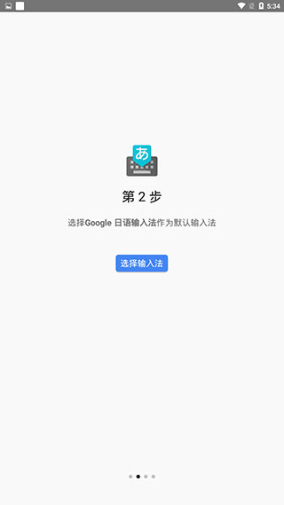 Google 日语输入法