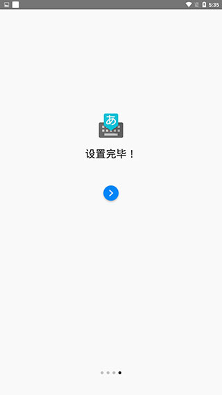 Google 日语输入法