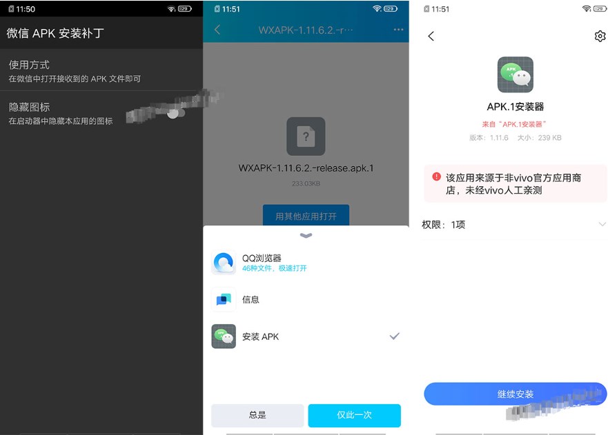 微信apk.1安装器