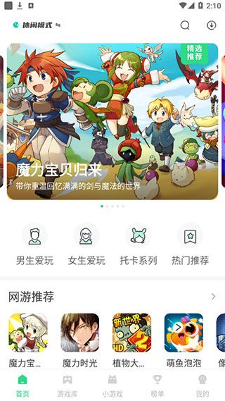 魔玩助手旧版