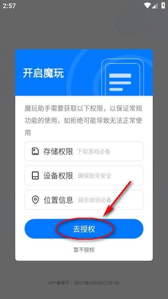 魔玩助手旧版