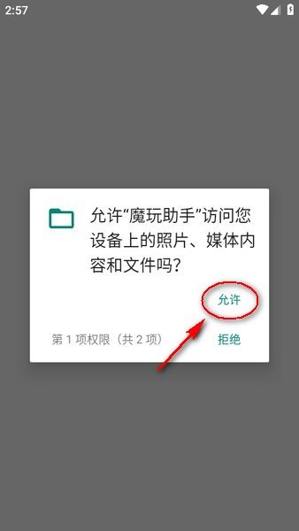 魔玩助手旧版