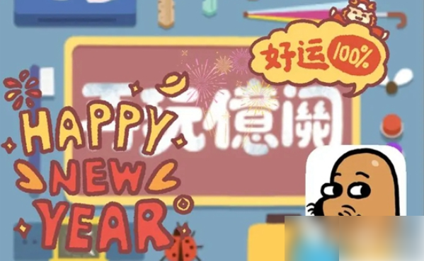 再玩亿关无广告