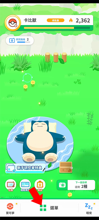 宝可梦睡眠最新版