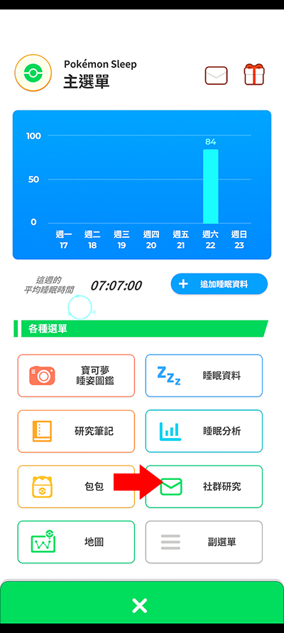 宝可梦睡眠最新版