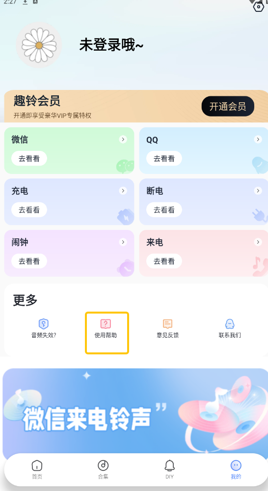 趣铃免费版