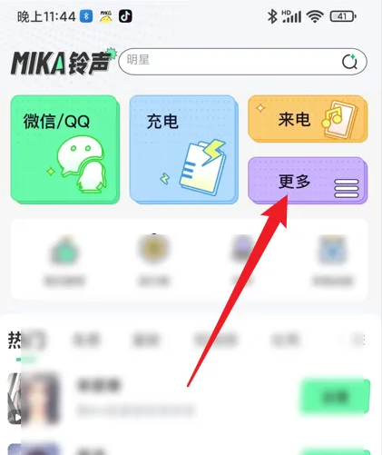 米卡铃声免费VIP