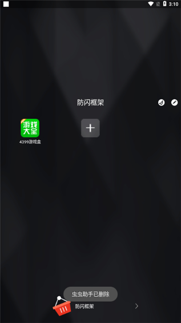 防闪框架
