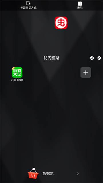 防闪框架