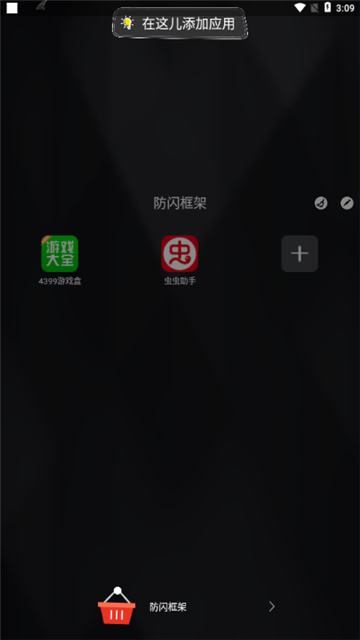 防闪框架