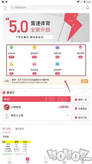 雷速体育篮球直播