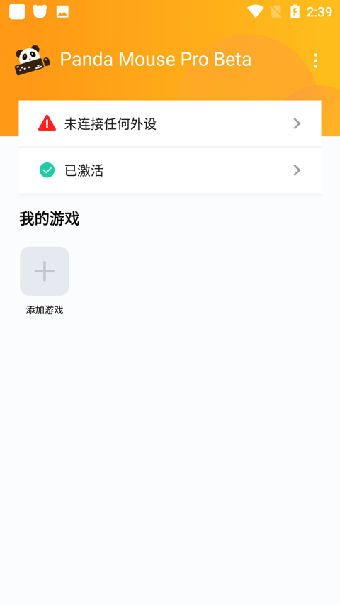 熊猫键盘映射器汉化版
