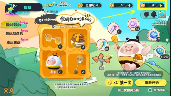 蛋仔派对抽奖模拟器