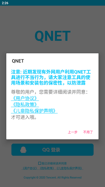 秦始皇弱网QNET版