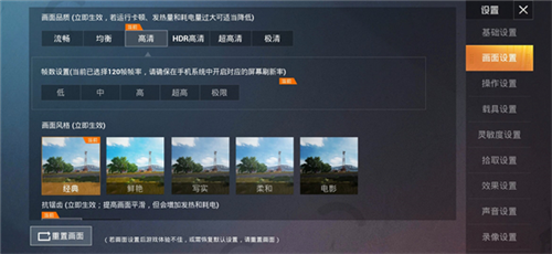 pubg画质助手免费永久120帧