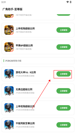 广角助手9.0无任务pubg