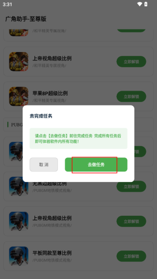 广角助手9.0无任务pubg