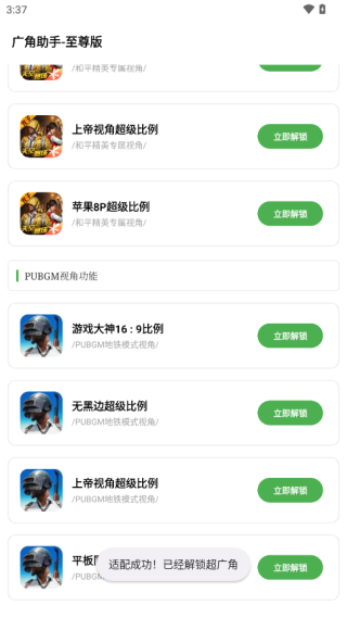 广角助手9.0无任务pubg