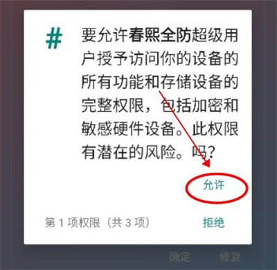 春熙全防辅助工具