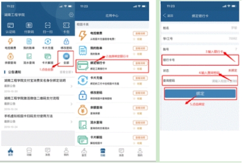 小灵龙校园一卡通