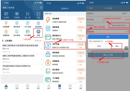 小灵龙校园一卡通