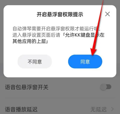 kk键盘自动弹琴