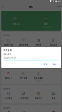 微信余额模拟器无水印