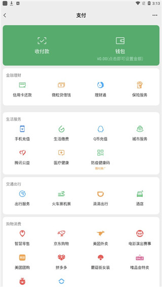 微信余额模拟器无水印