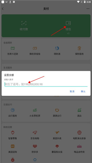 微信余额模拟器无水印