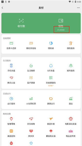 微信余额模拟器无水印