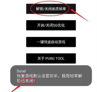 pubgtool画质助手修改器