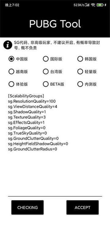 pubgtool画质助手修改器