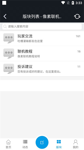 像素联机app