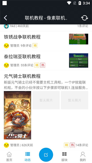 像素联机app