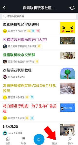 像素联机app