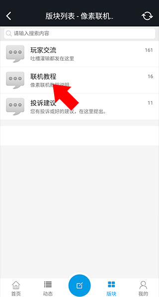 像素联机app