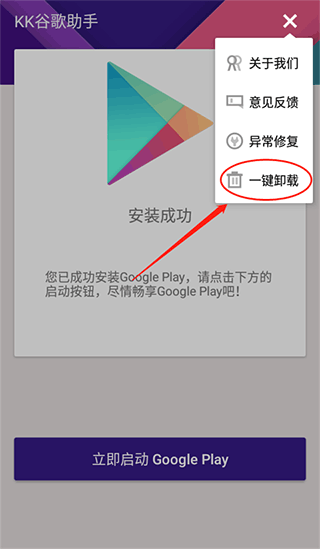 kk谷歌助手安装器