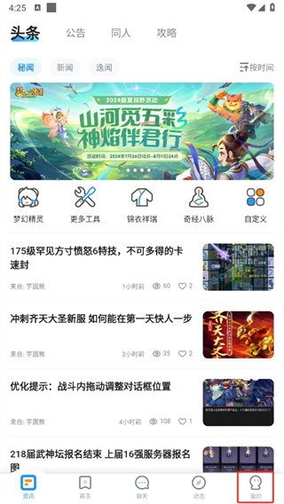 梦幻西游助手