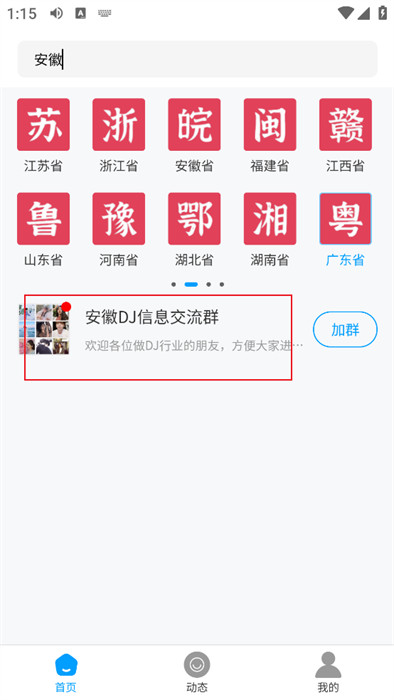 DJ盒子