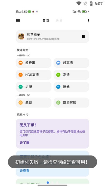 lt画质助手安卓版截图