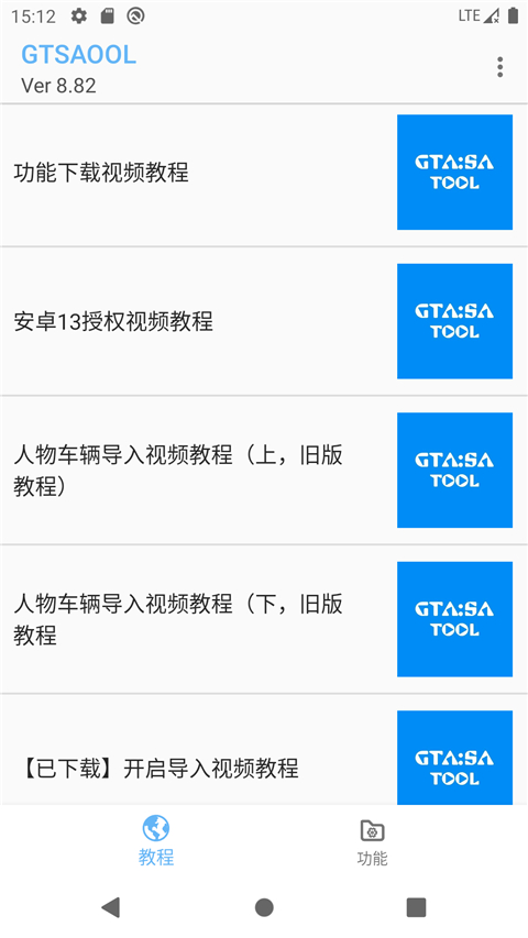 gtsaool罪恶都市最新手机版下载-gtsaool手机8.86版下载v8.86