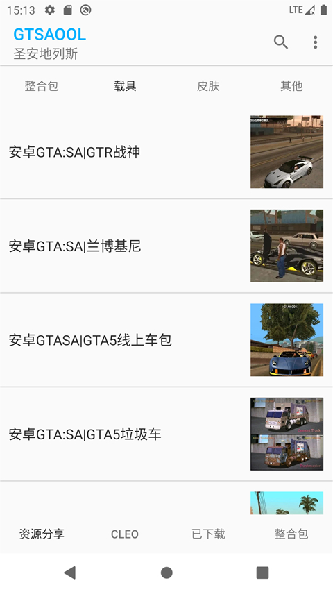 gtsaool罪恶都市最新手机版下载-gtsaool手机8.86版下载v8.86