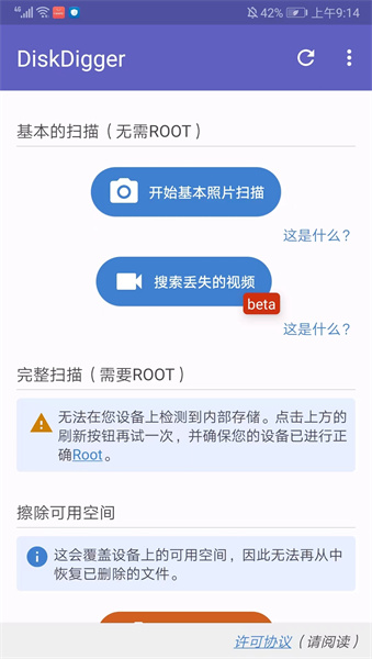 DiskDiggerpro怎么恢复照片