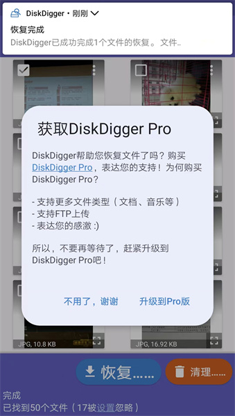 DiskDiggerpro怎么恢复照片