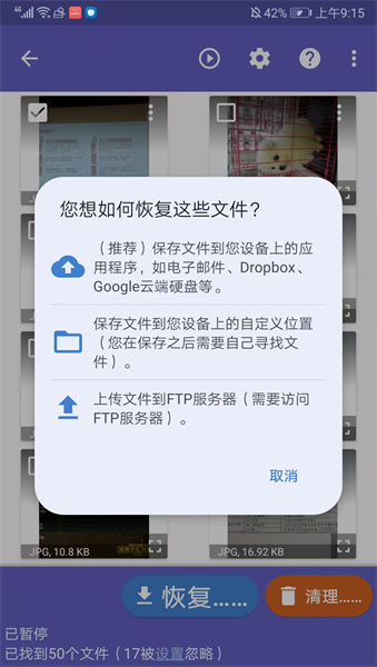 DiskDiggerpro怎么恢复照片