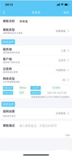 qnet弱网黄金版参数